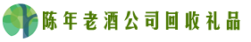 衢州市开化县鑫德回收烟酒店